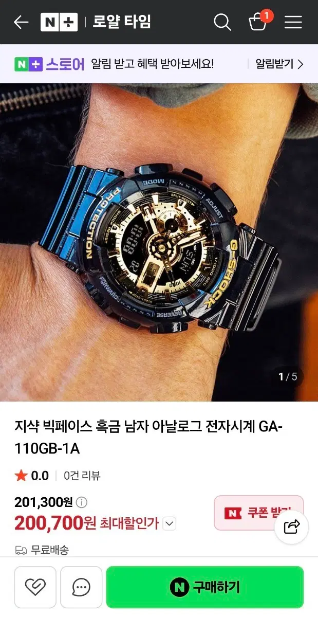 카시오 지샥 G-SHOCK 빅페이스 GA-110GB 흑금