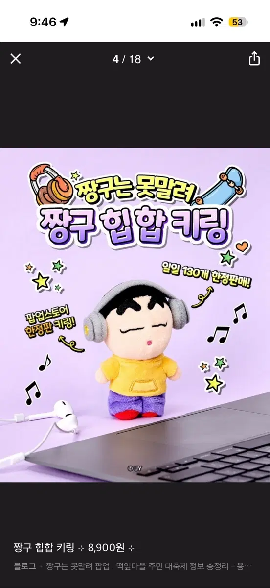 짱구는 못말려 짱구 힙합 키링 청주한정판