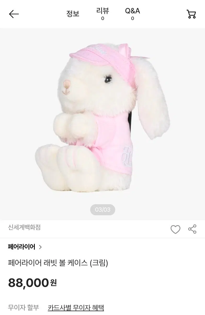 페어라이어 래빗 볼 케이스 (크림)
