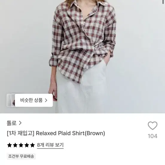 톨로 tolo 릴렉스드 플레이드 셔츠 브라운