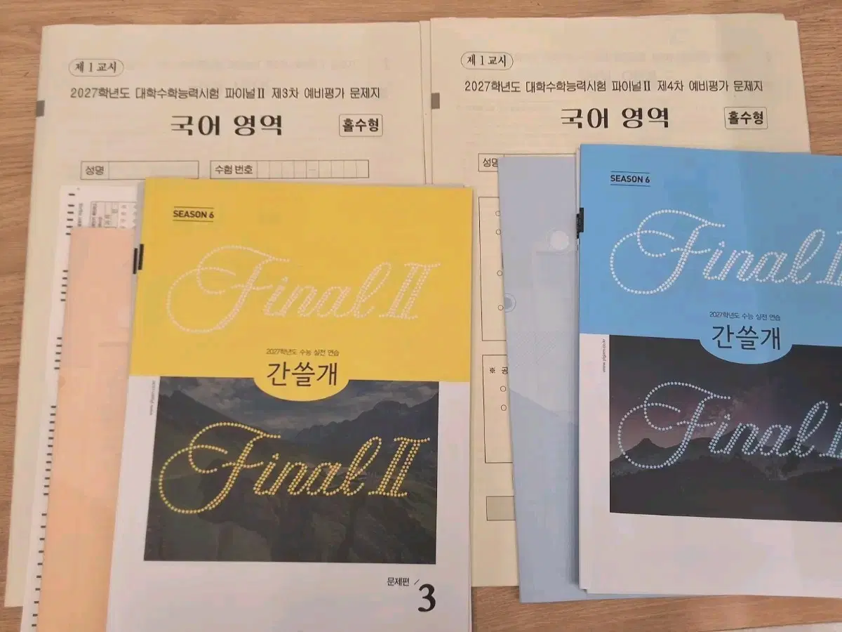 이감 파이널2 모의고사 간쓸개 6-3,4