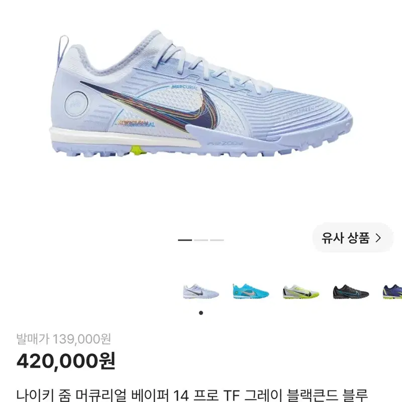 나이키 머큐리얼 베이퍼14 프로TF 프로그레스팩 265