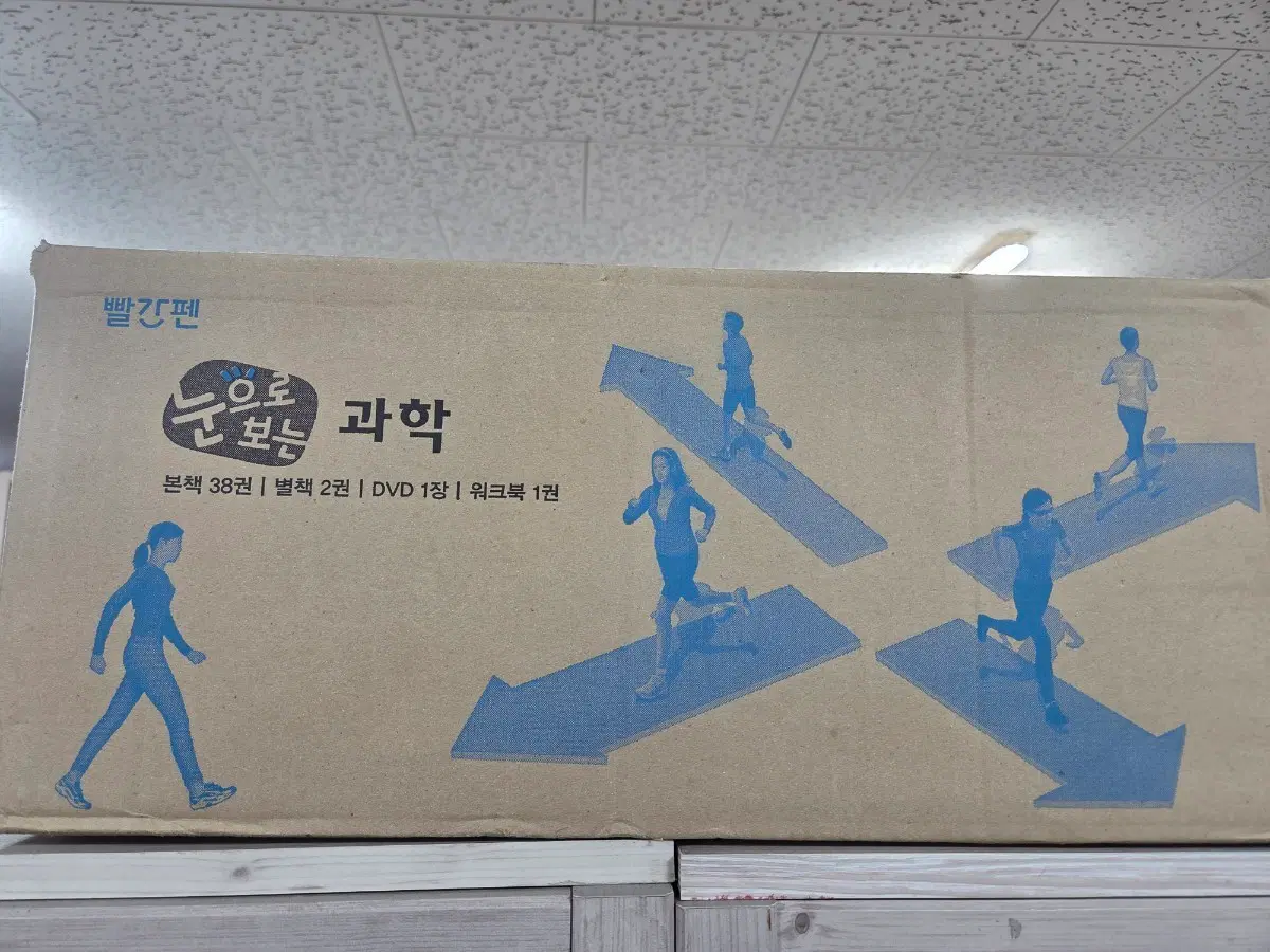 빨간펜 눈으로 보는 과학 세트