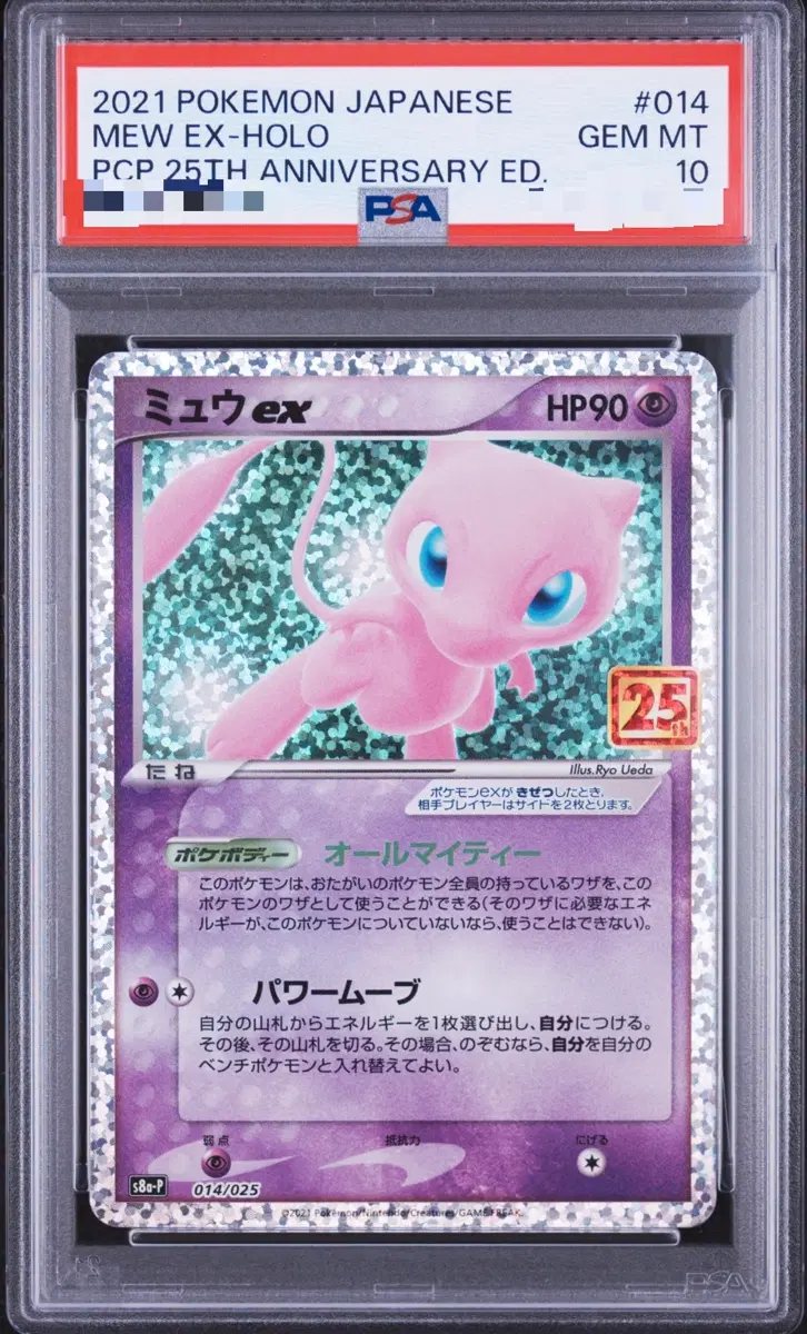 포켓몬 뮤 25주년 psa10 일판