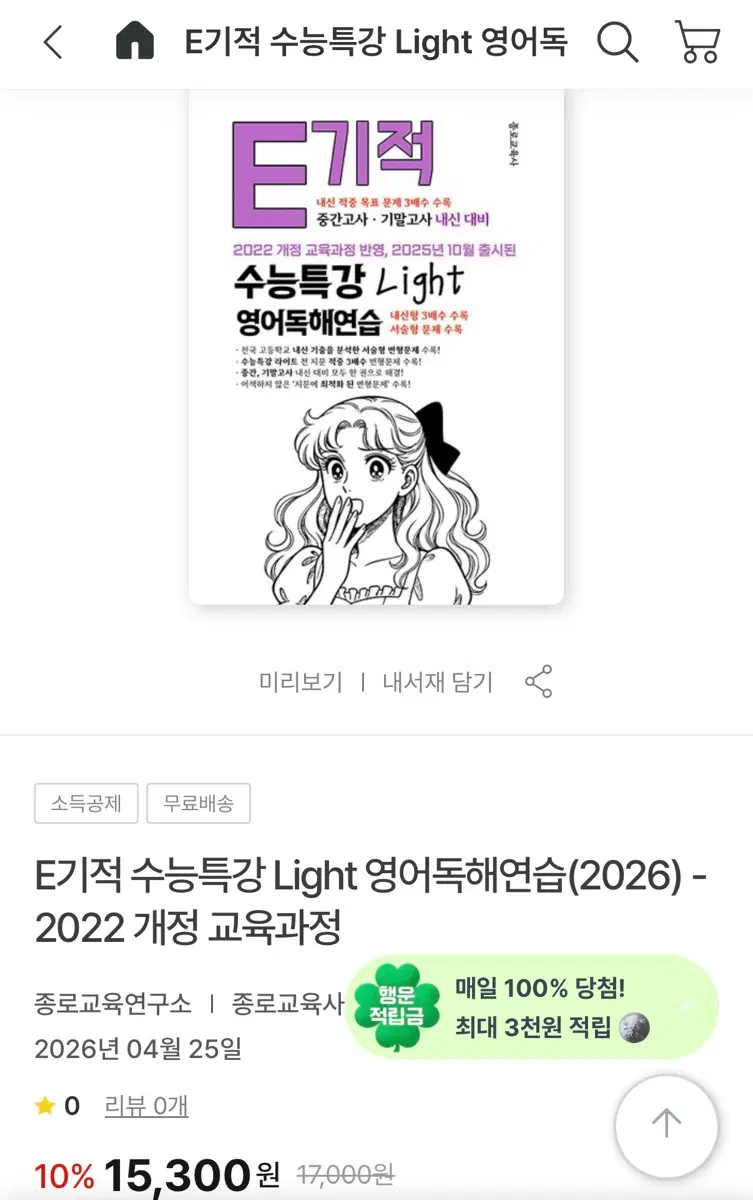 E기적 수능특강 Light 영어독해연습 고1