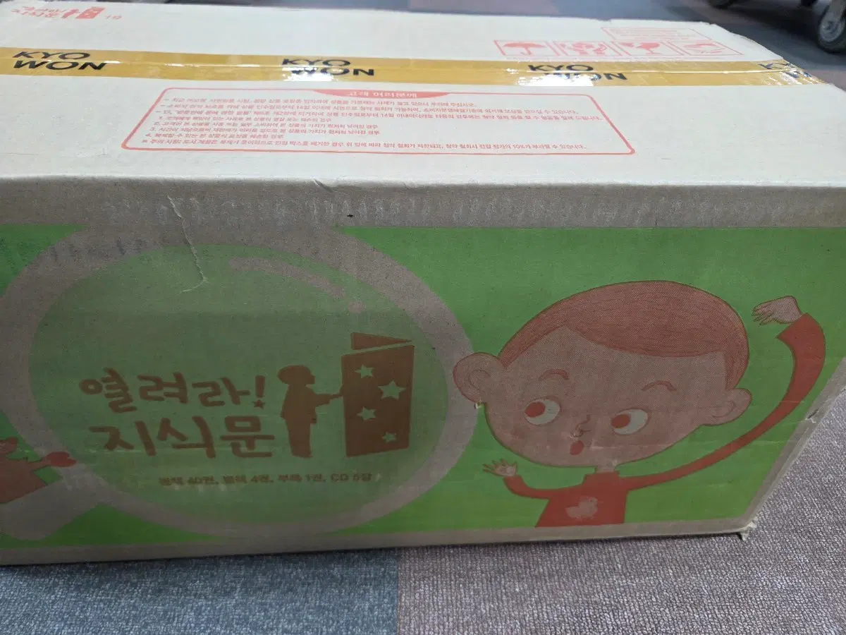 교원 열려라 지식문 전집 40권 + 4권, 부록 1권, CD 5장