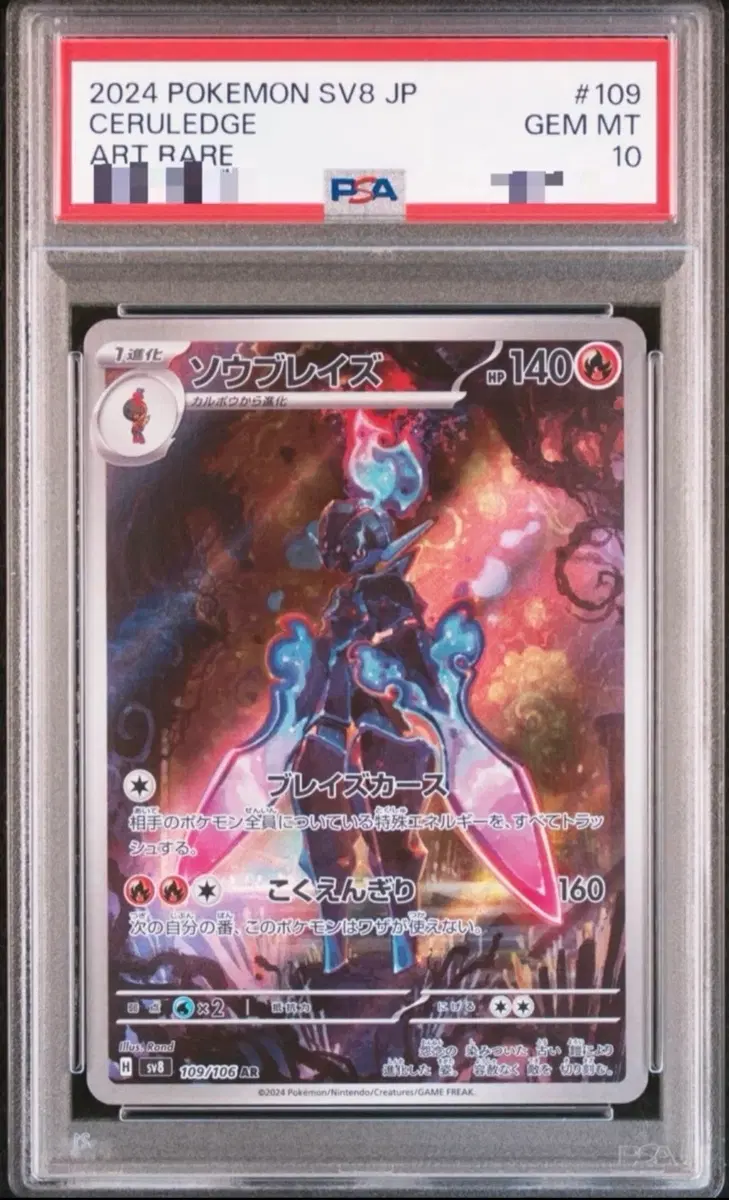 포켓몬 파라블레이즈 ar psa10 일판