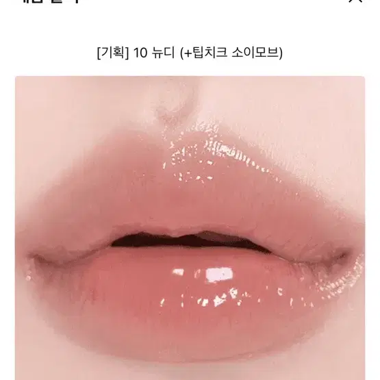 아떼 뉴디 + 팁치크 소이모브 기획