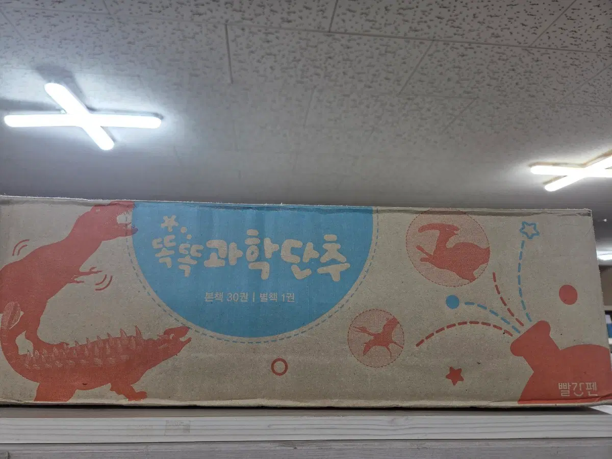 빨간펜 똑똑 과학 단추 전집
