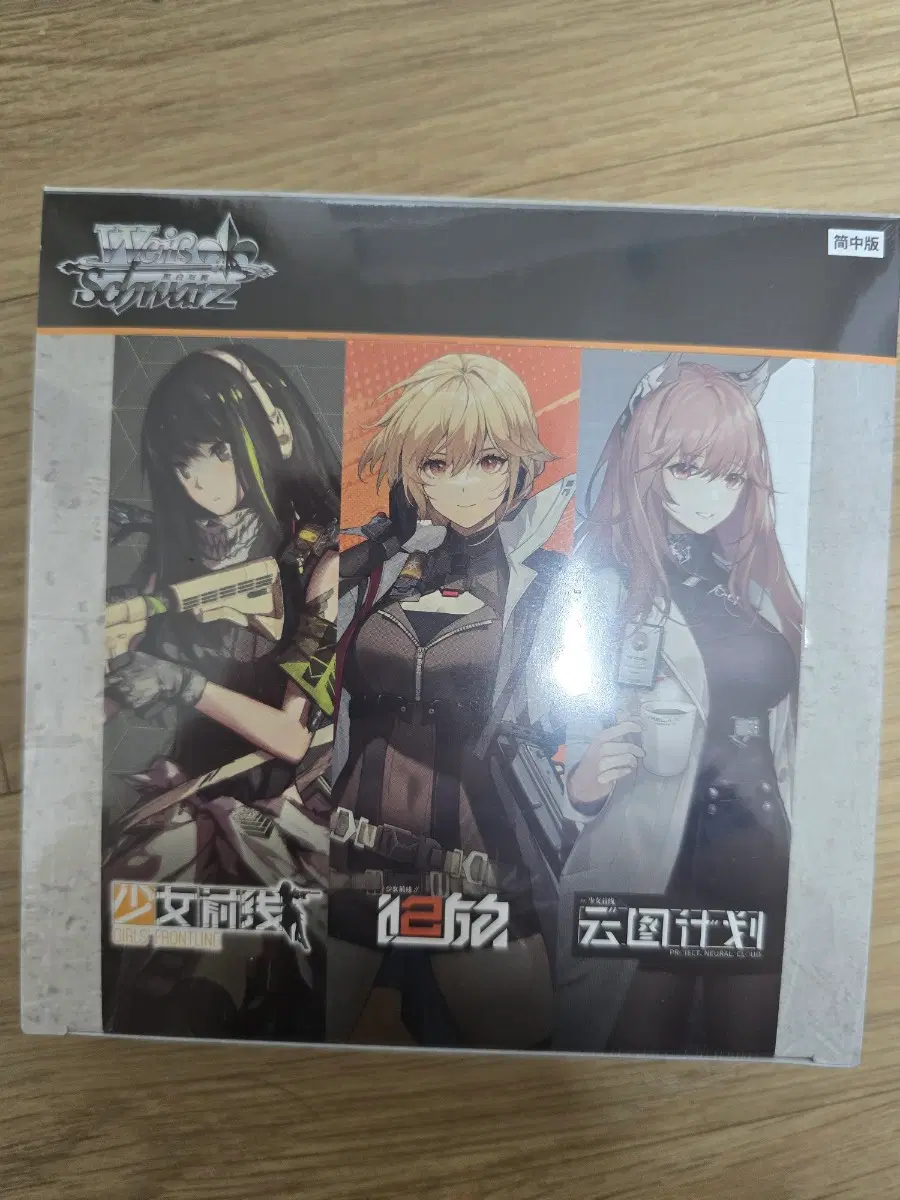 바이스슈발츠 소녀전선