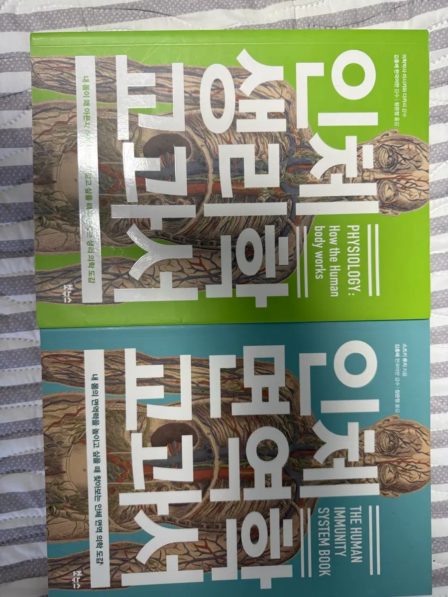 인체 생리학,면역학 set