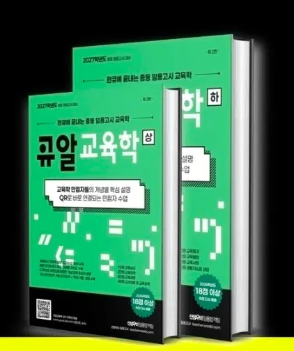 선생우피 큐알교육학 구합니다