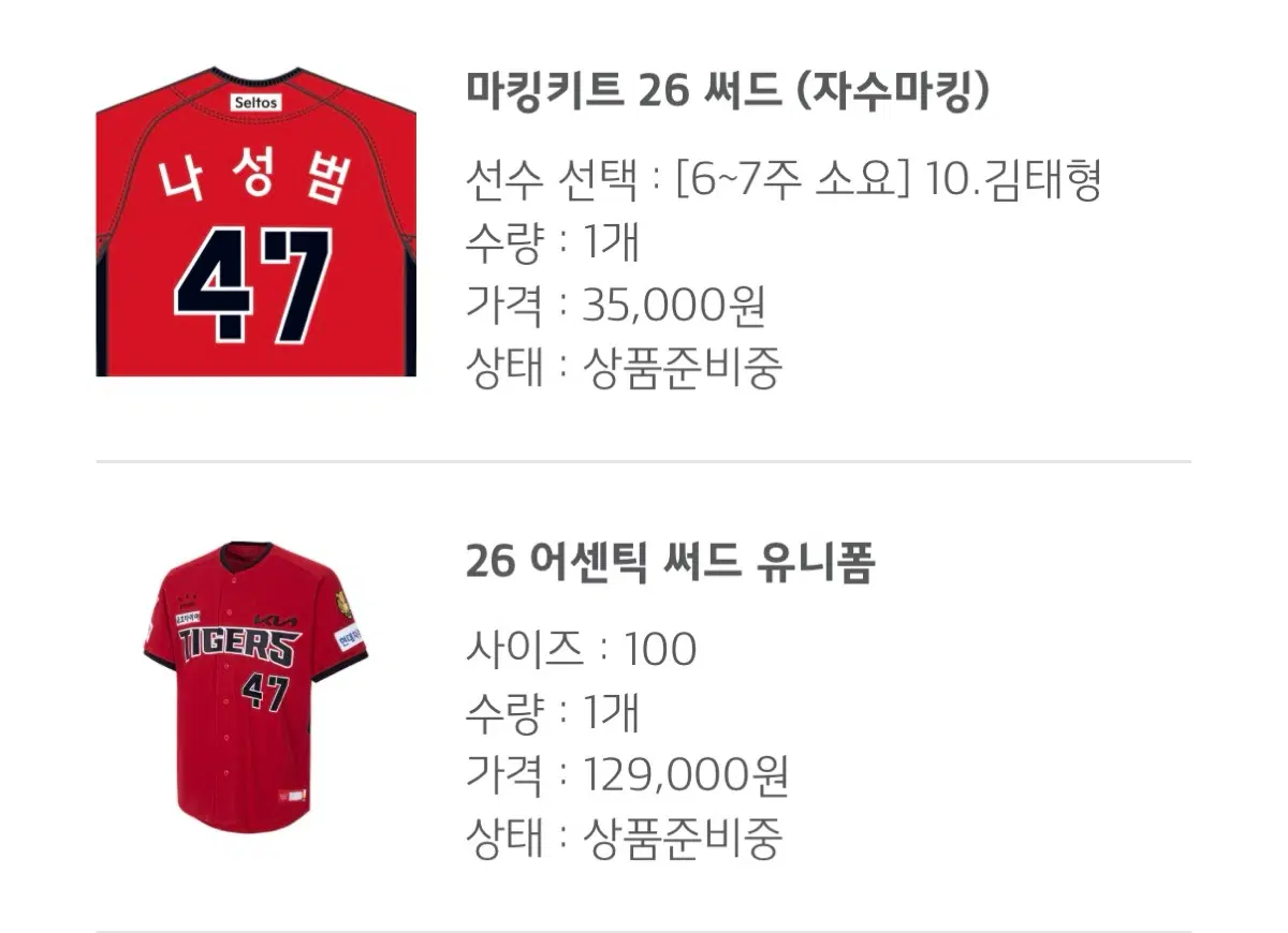 기아타이거즈 써드 유니폼 김태형 마킹 100