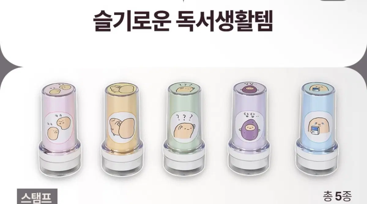 부실감자/스탬프/오늘의 귀여움/민음사