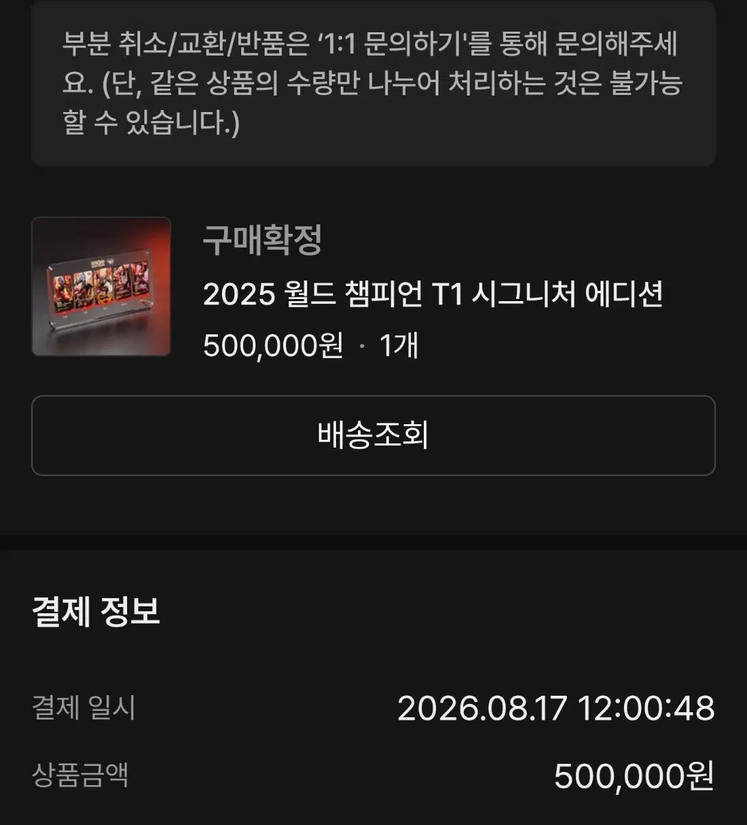 리프트바운드 T1 시그니처 에디션(도란)