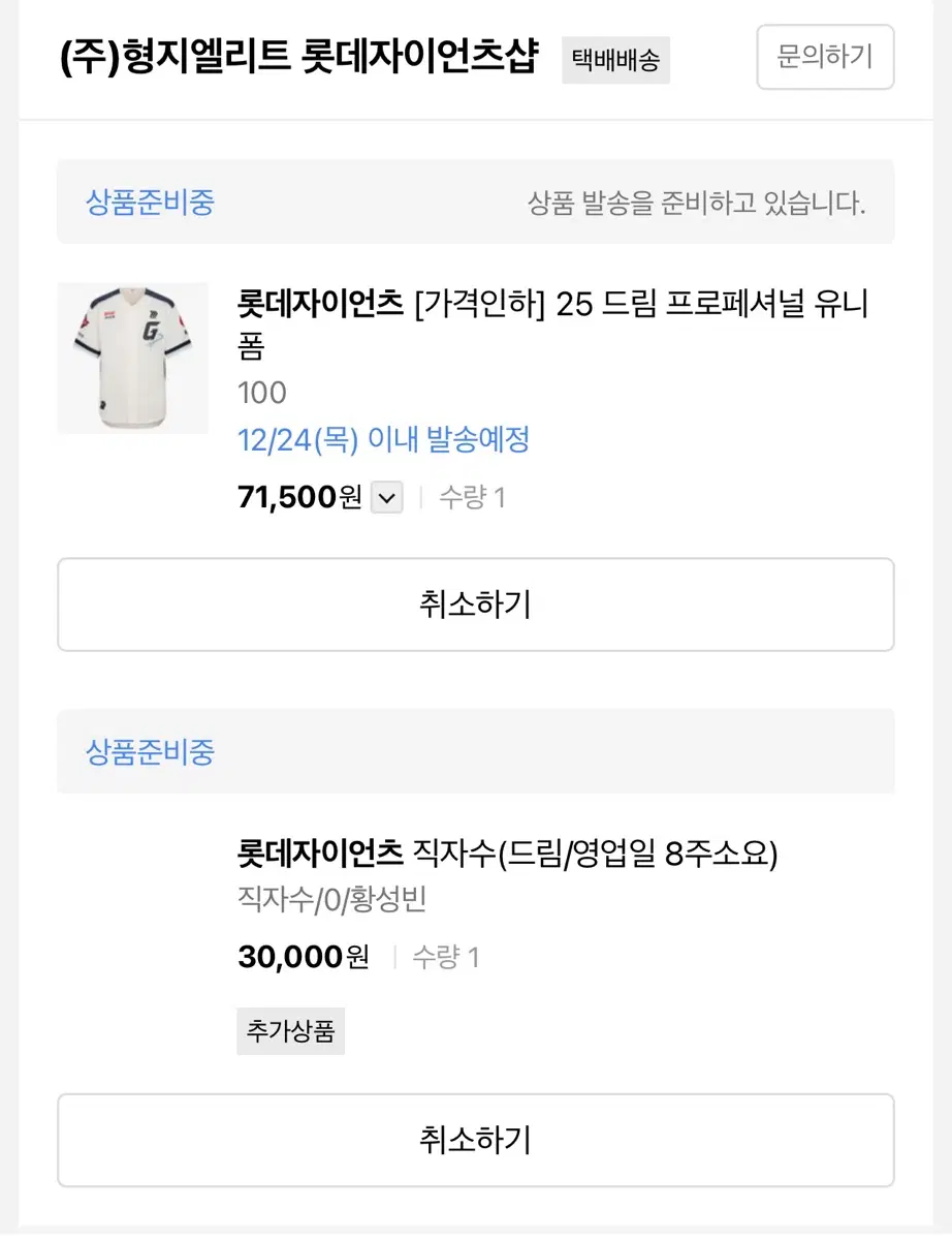롯데자이언츠 25 드림 유니폼 100 교환