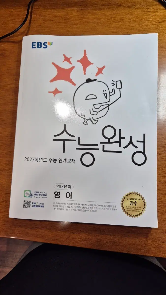 EBS 27년도 수능 완성 영어