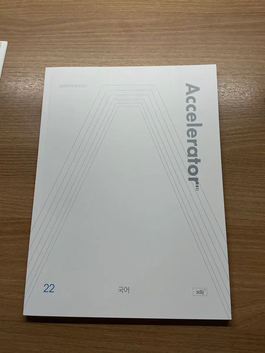 시대인재 국어 엑셀 22호