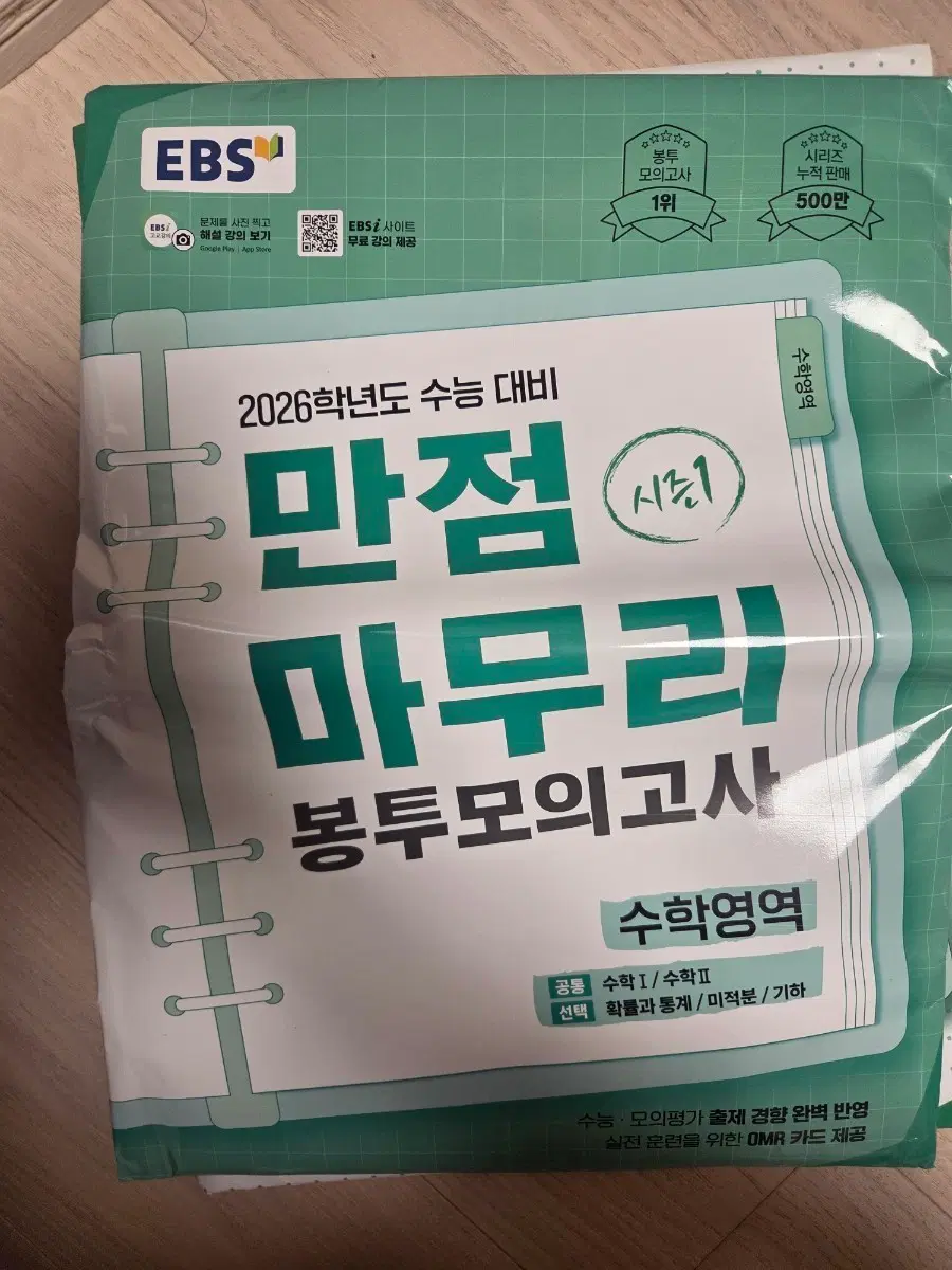 2026 만점마무리 봉투모의고사 시즌 1,2