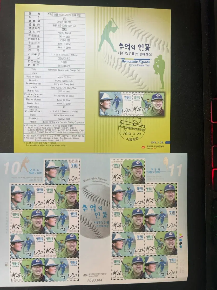 추억의 인물 시리즈 우표 최동원 1958-2011 영원우표
