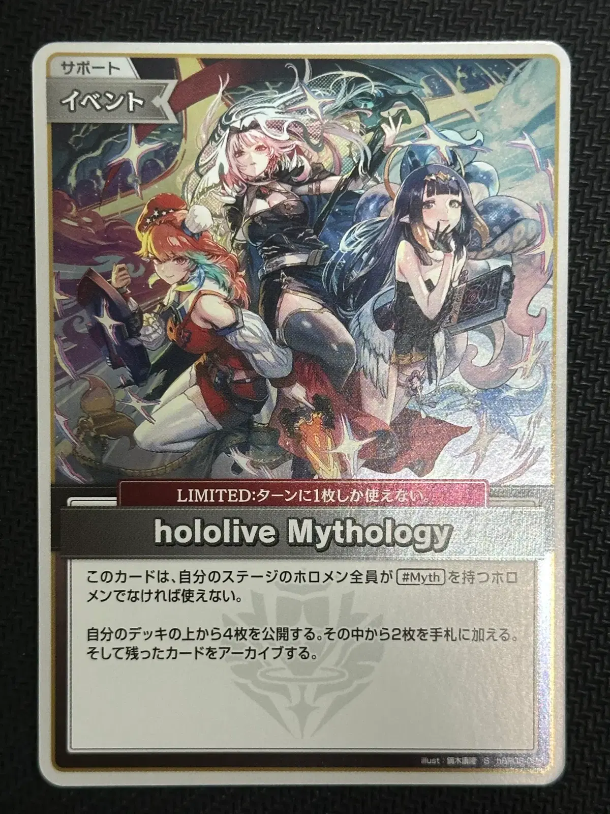 (홀로라이브) hBP08 hololive Mythology S #908