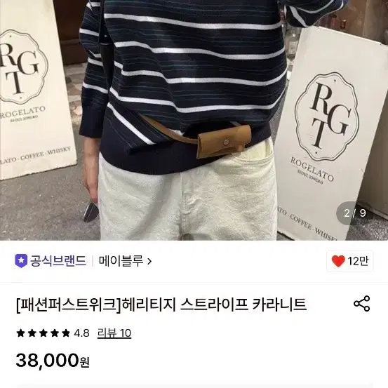 메이 블루 헤리티지 스트라이프 카라 니트