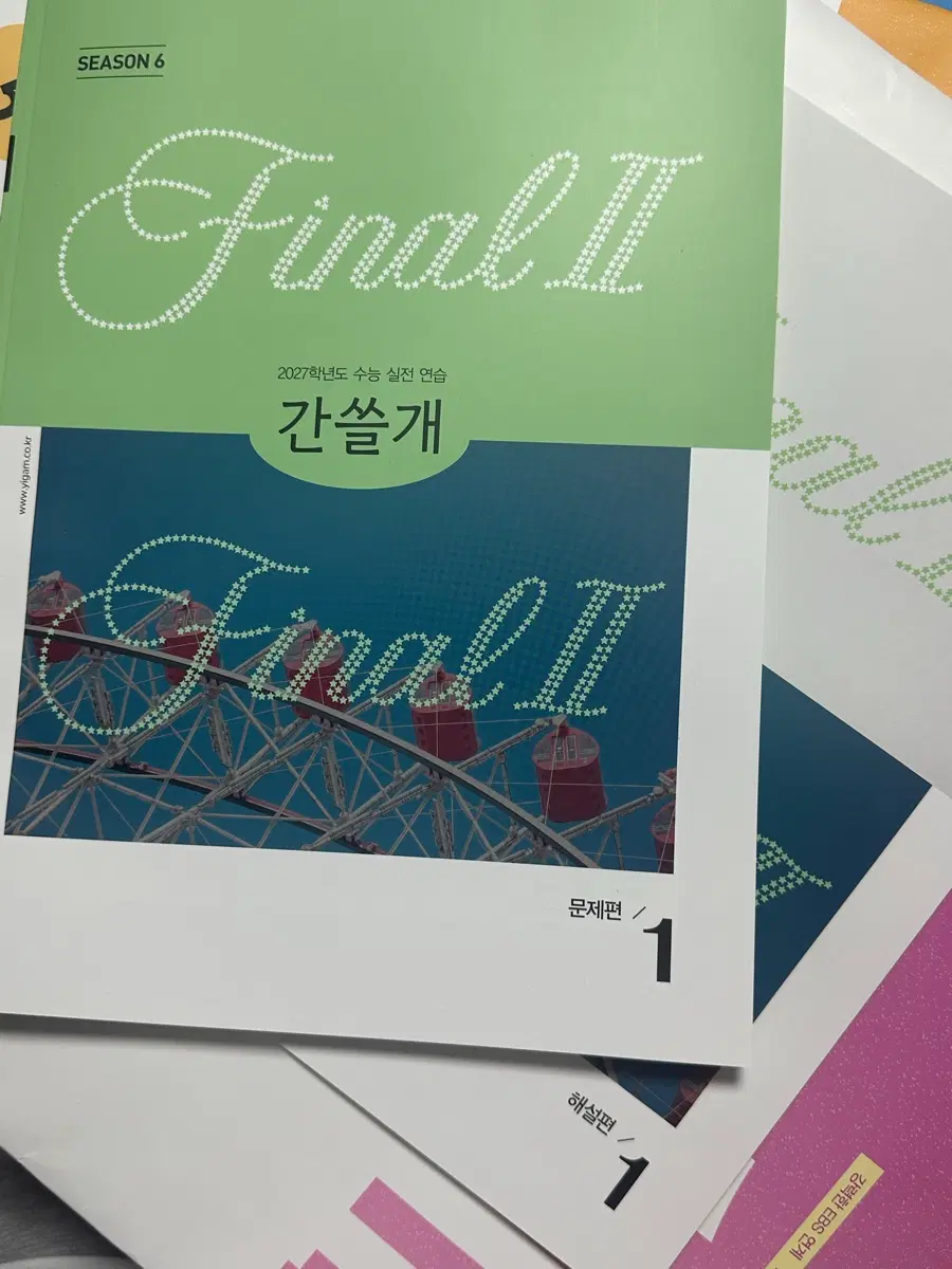이감 모의고사 간쓸개+모의고사