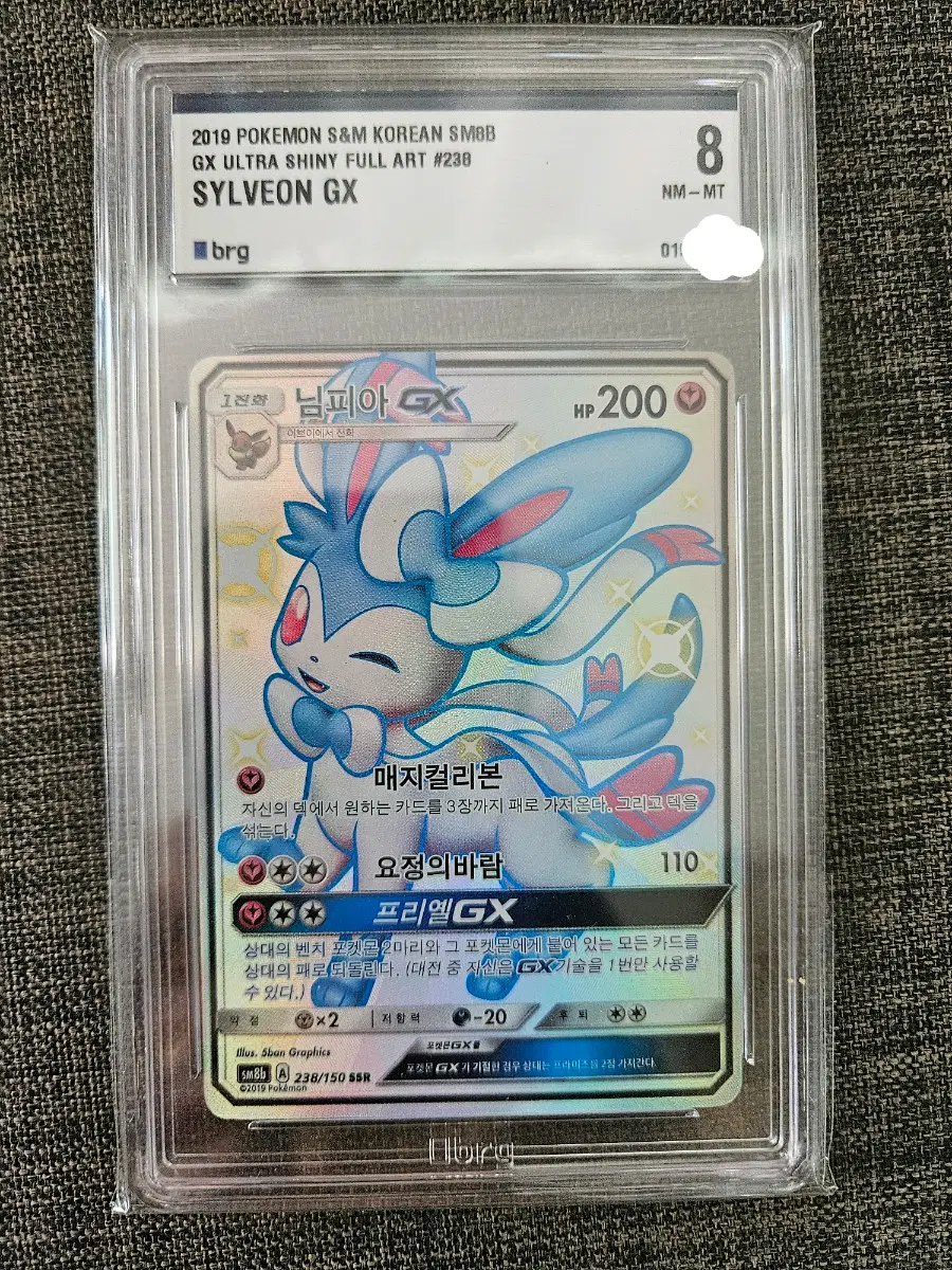 님피아 gx brg8