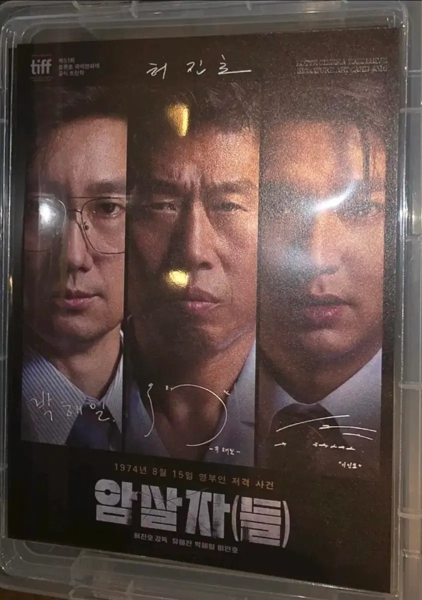 암살자들 롯데시네마 특전 시그니처 아트 카드