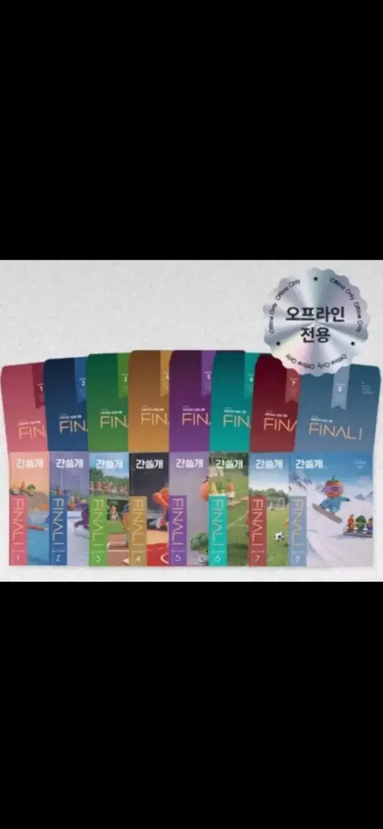 이감모의고사 학원용 시즌5 새거 판매합니당