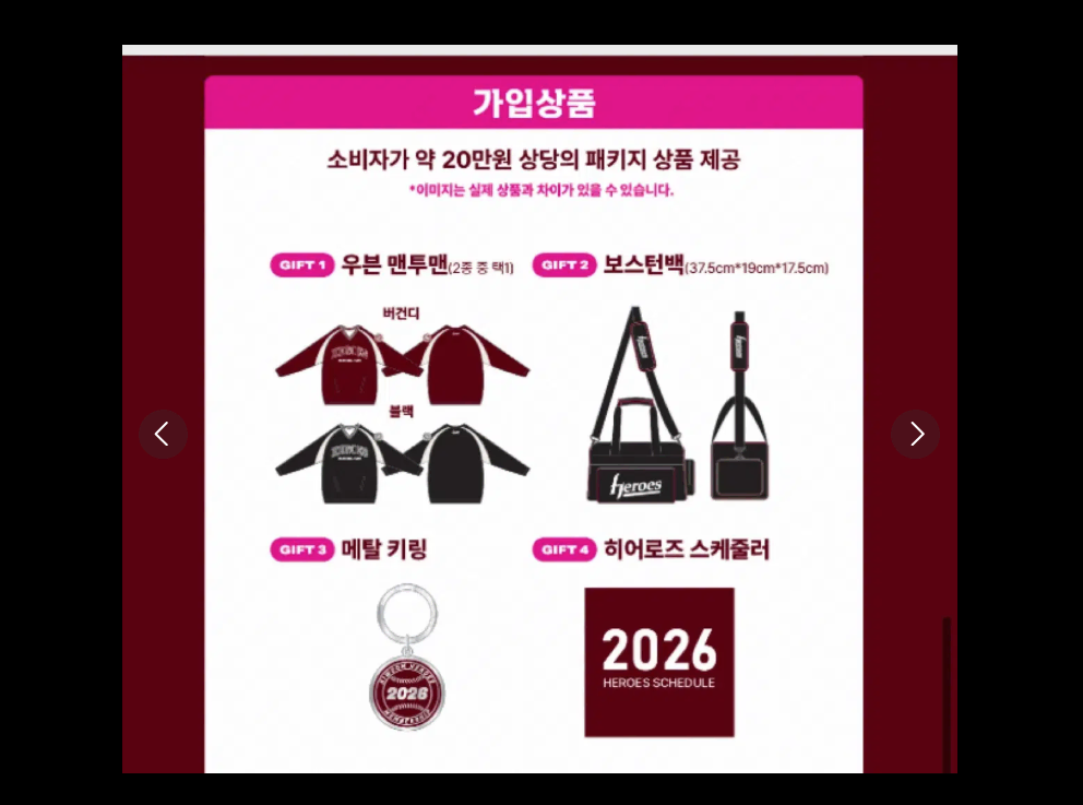 키움히어로즈 멤버십 상품