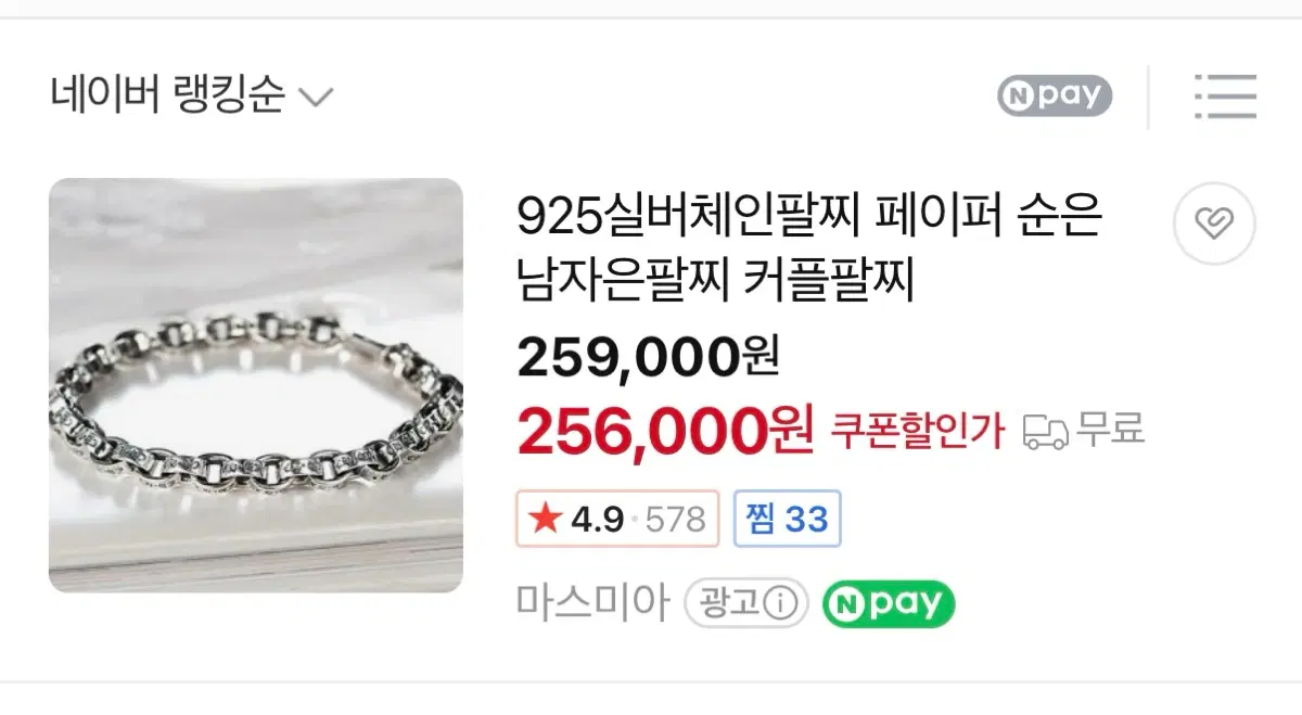 마스미아 925 실버 체인 팔찌