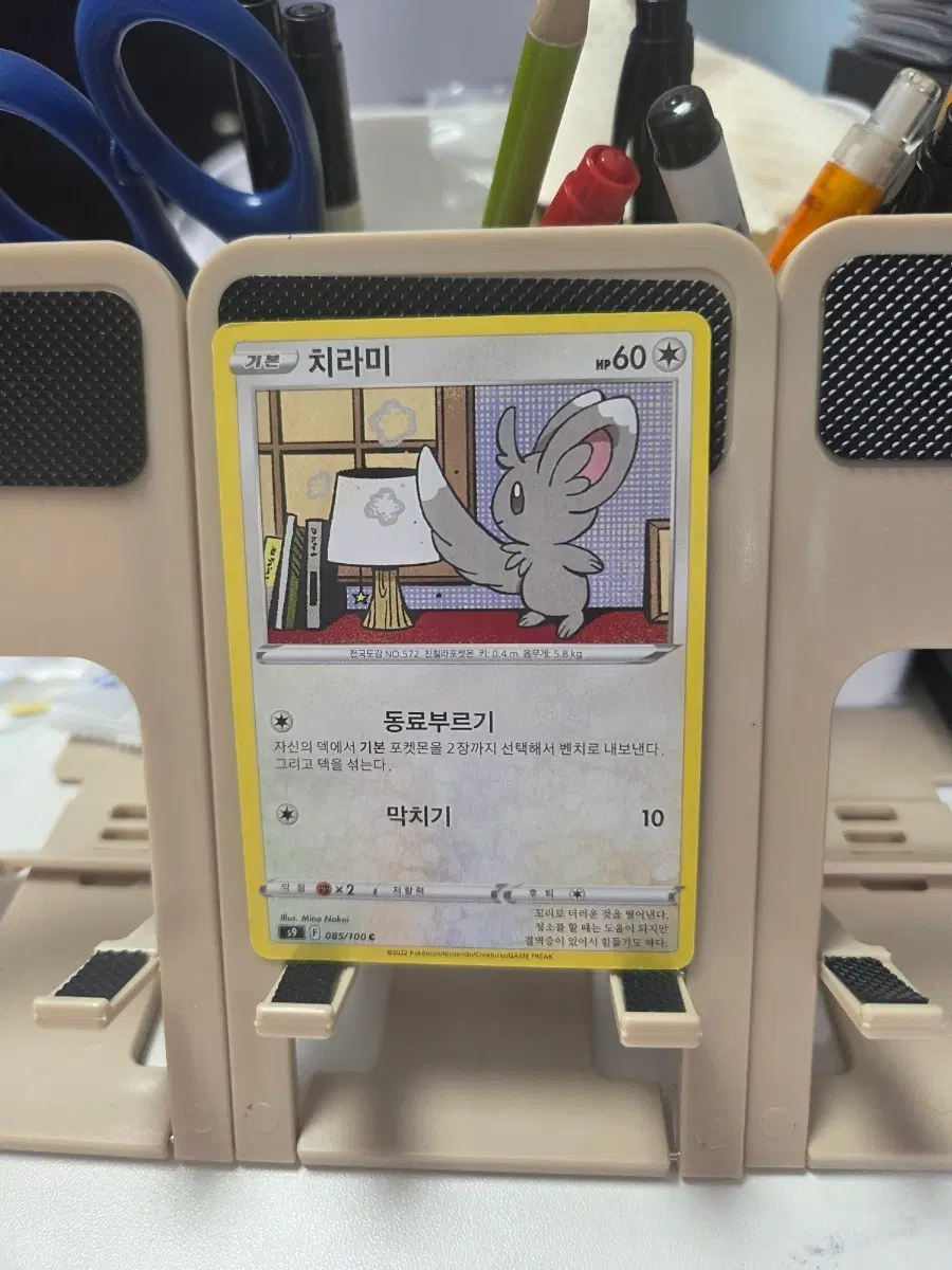 포켓몬 카드 치라미 기본 카드