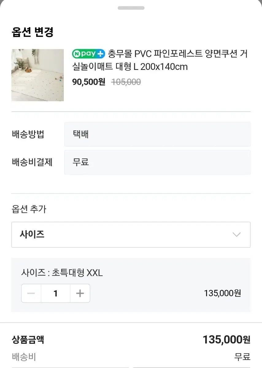거실놀이매트(100%국산, 초특대형XXL, 250X140)
