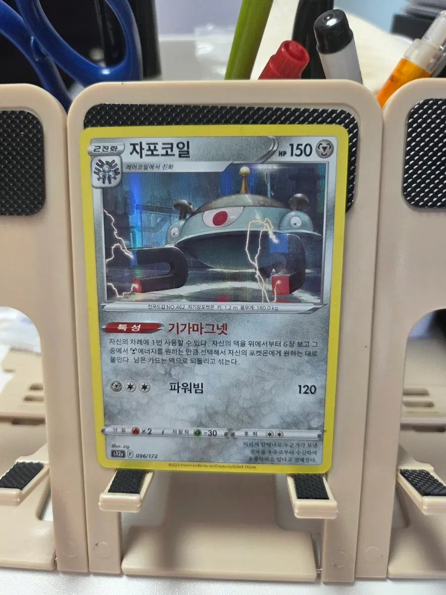 자포코일 파워빔 120