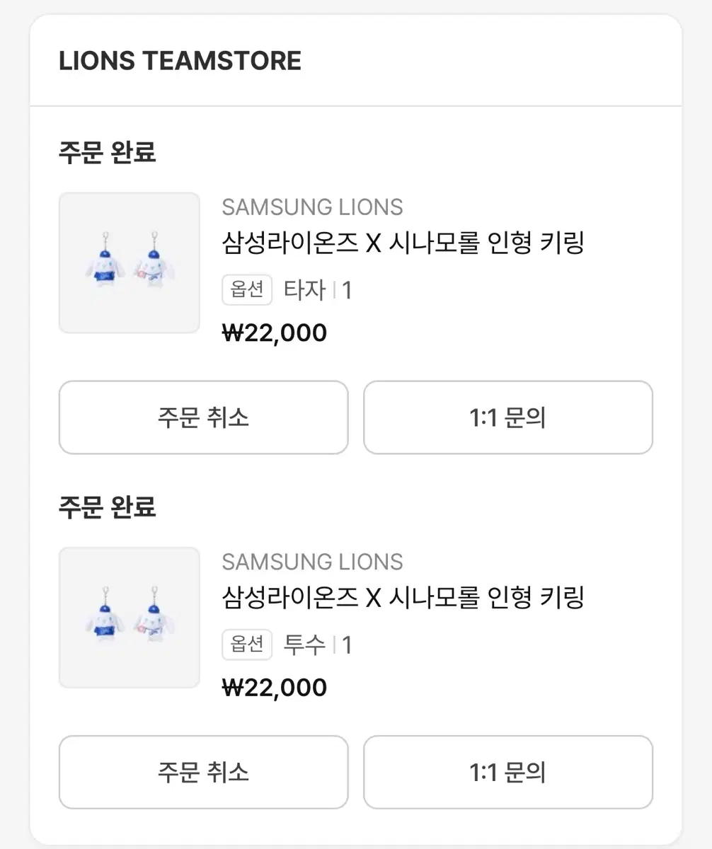 (미개봉) 삼성라이온즈 시나모롤 인형 타자 키링 원가양도
