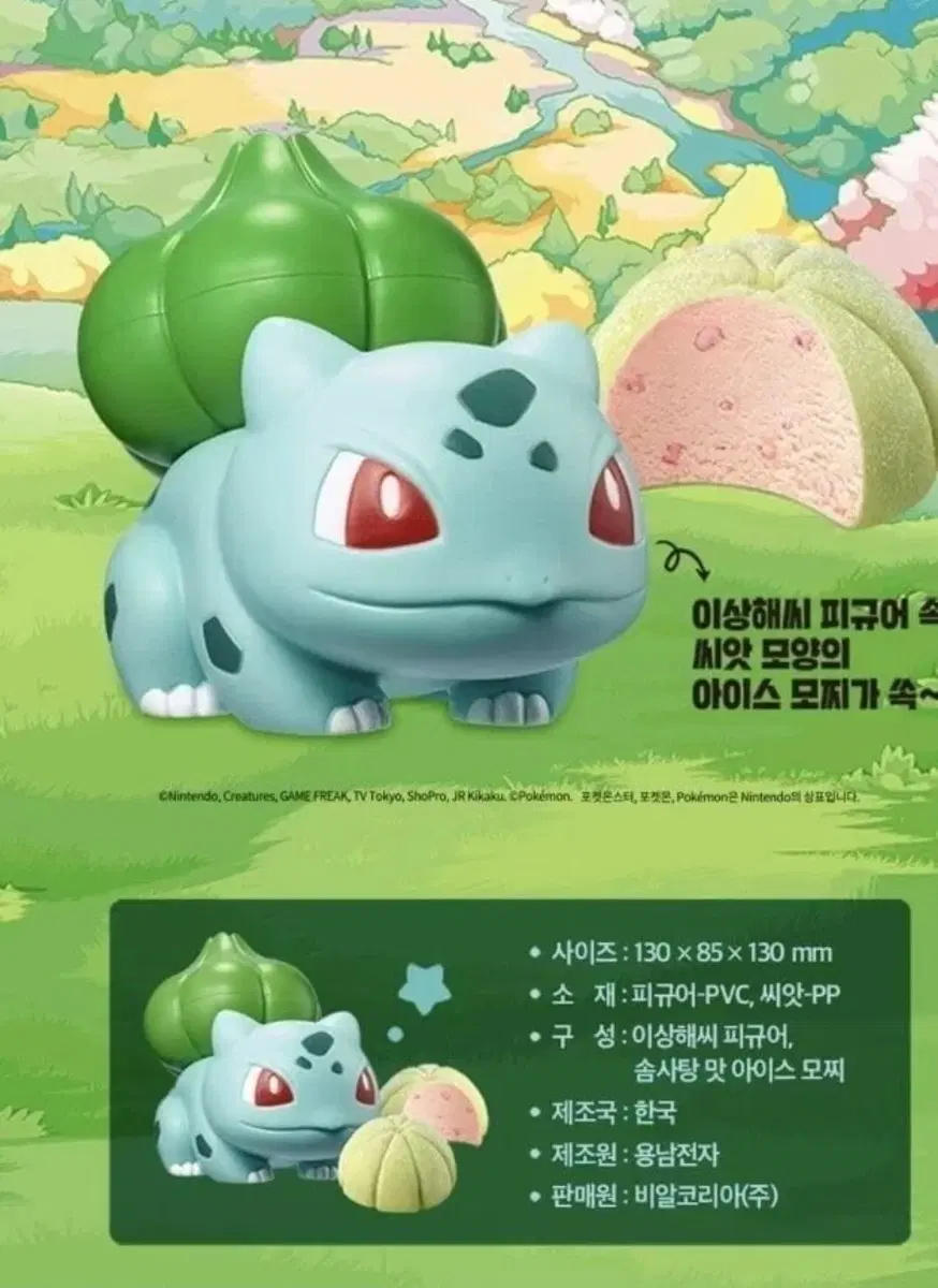 베스킨라빈스 포켓몬 이상해씨 판매