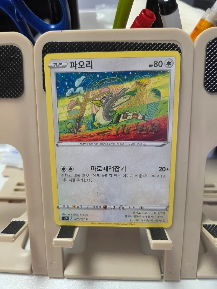 파오리 포켓몬 카드 076/100