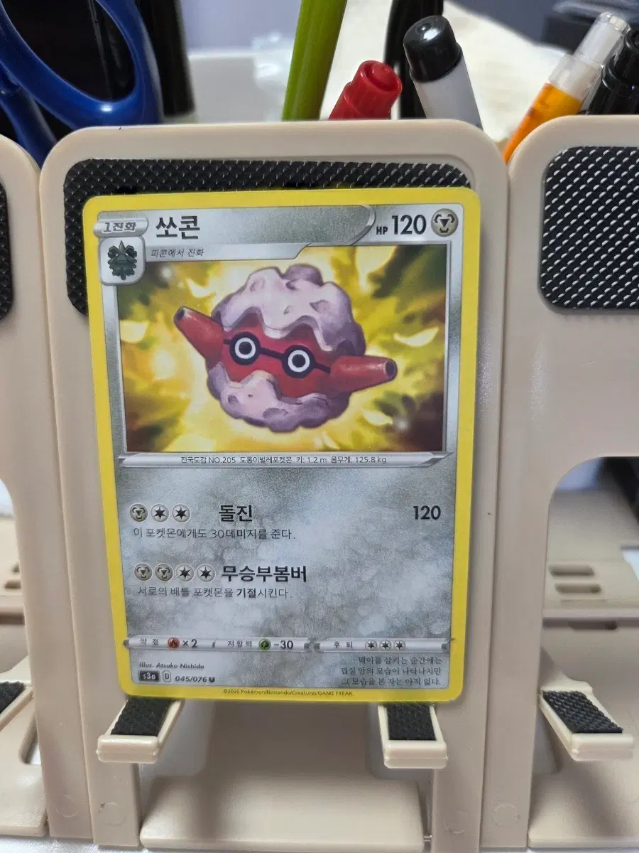 포켓몬 카드 쏘콘 120 HP