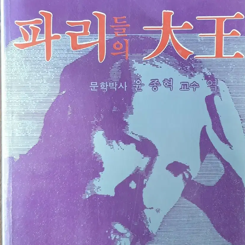 윌리엄 골딩 파리대왕 '83 노벨문학상 수상작품