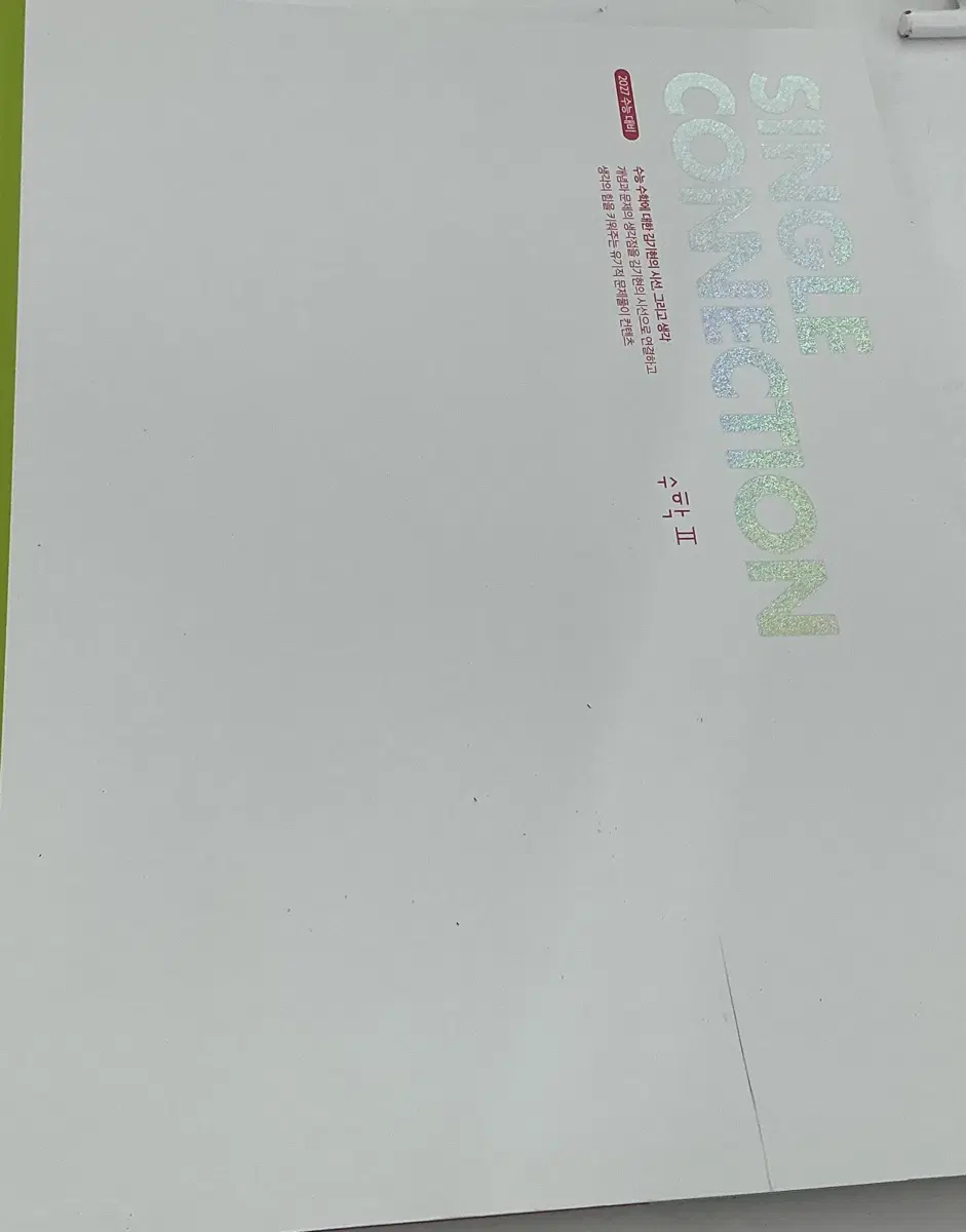 2027 싱글커넥션 수2 완전 새거 (미사용)