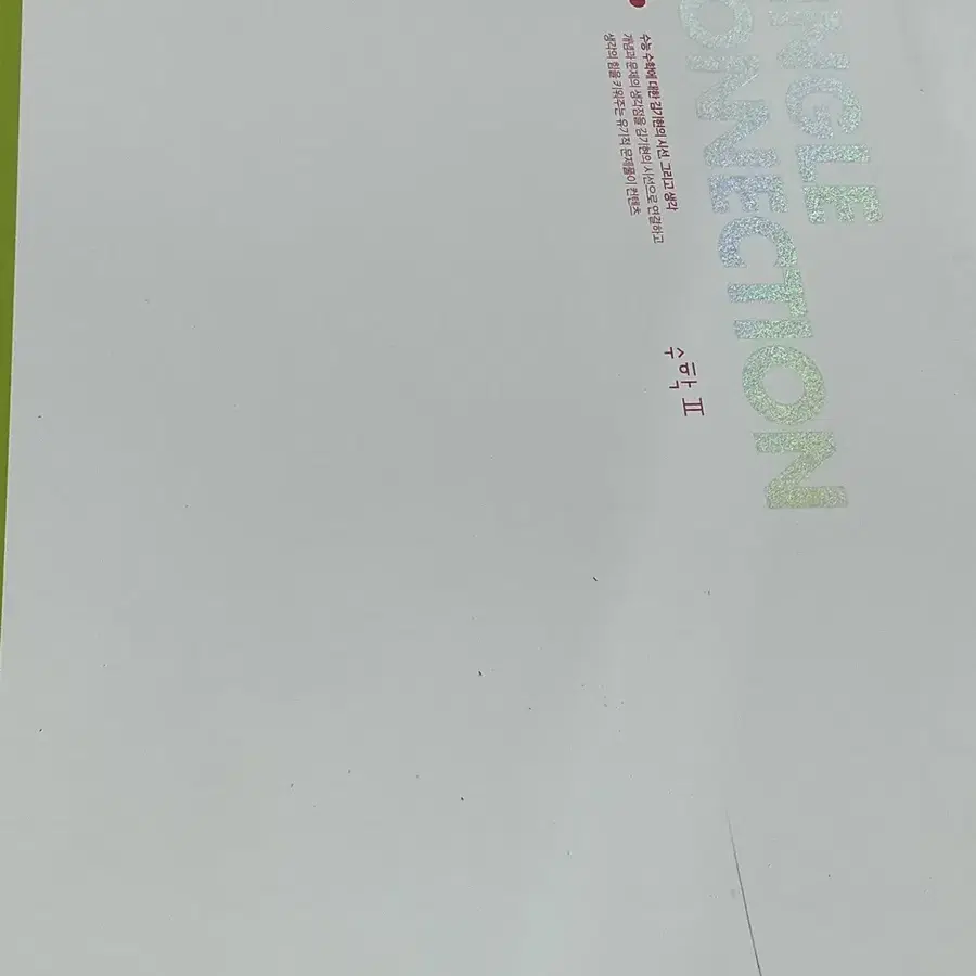 2027 싱글커넥션 수2 완전 새거 (미사용)