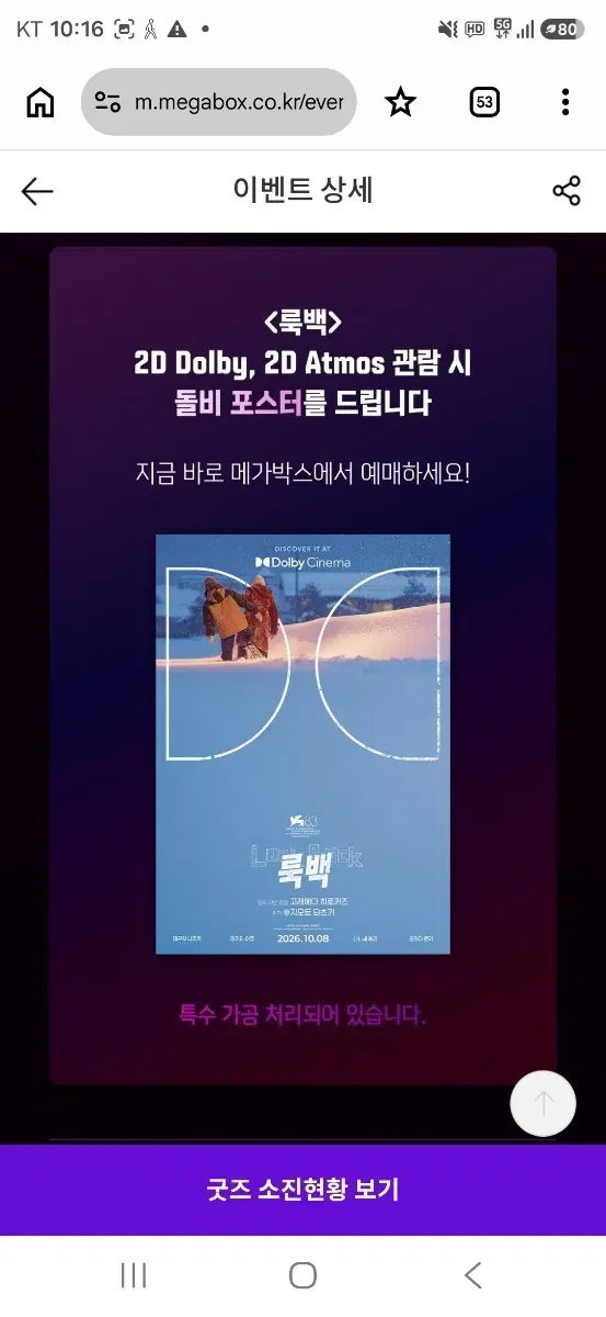 고레에다 히로카즈 감독의 룩 백 돌비 포스터 (A3,후가공) 8세트 일괄 팝니다