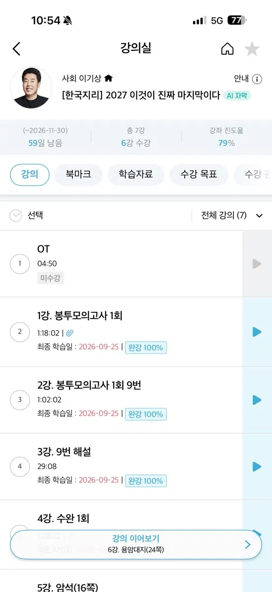 이것이 마지막이다 한국지리 급처