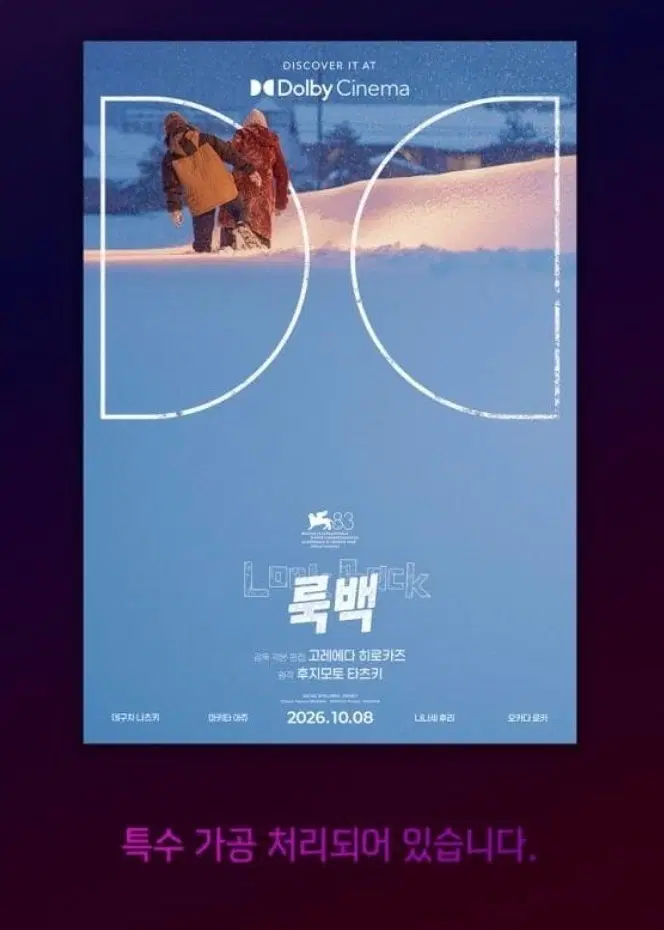 룩백 돌비 포스터 판매