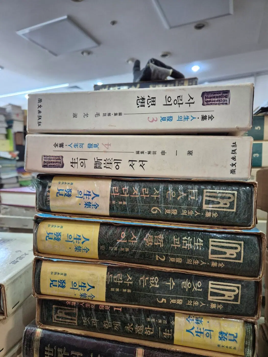 전집 인생의 발견 휘문출판사 6권 세트 교양인문 중고책
