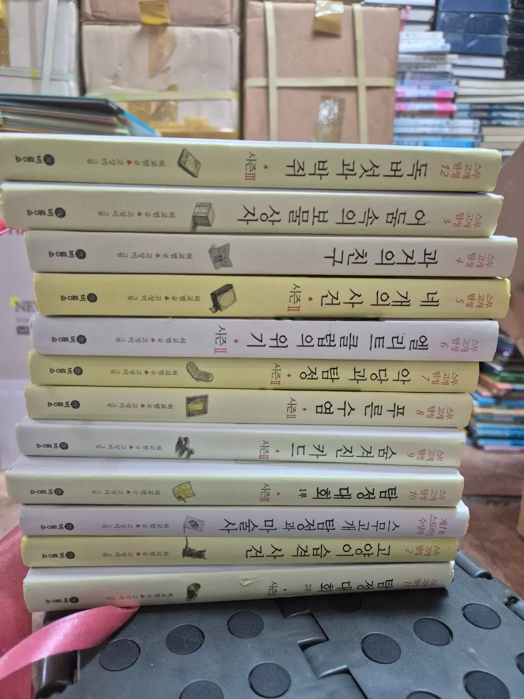스무고개탐정 비룡소 12권 세트 어린이소설 중고책