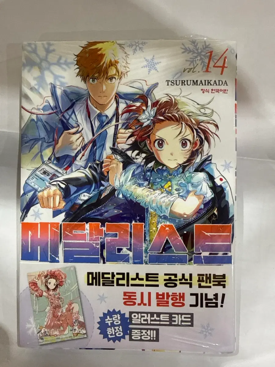 메달리스트 14권 동시발행 기념 공식 팬북 일러스트 카드 증정