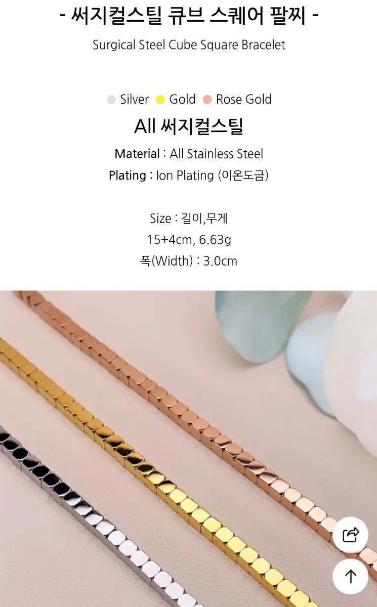 써지컬 팔찌