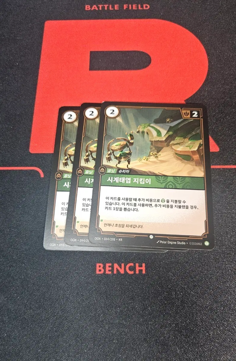 리프트바운드 시계태엽 지킴이 3장